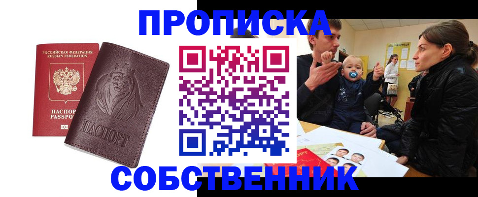 временная прописка в Александровске-Сахалинском